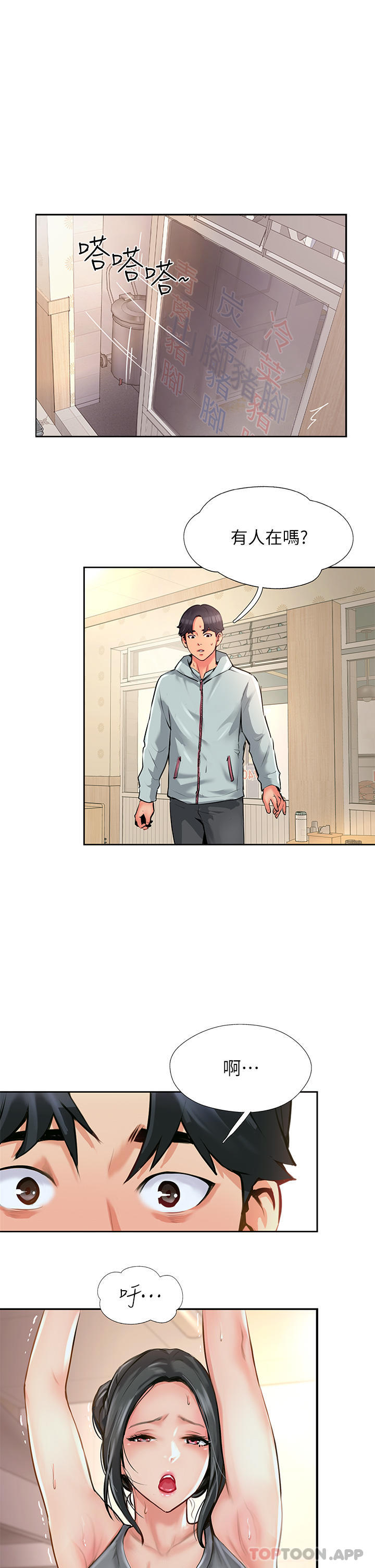 第11话-做到奋力挥汗 - 第1.jpg页