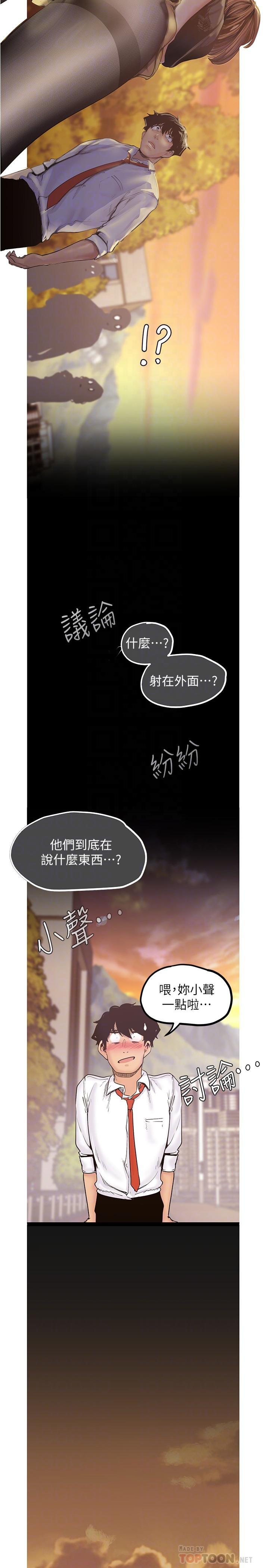 第122話-偏偏在那裡才要射外面？ - 第12.jpg页