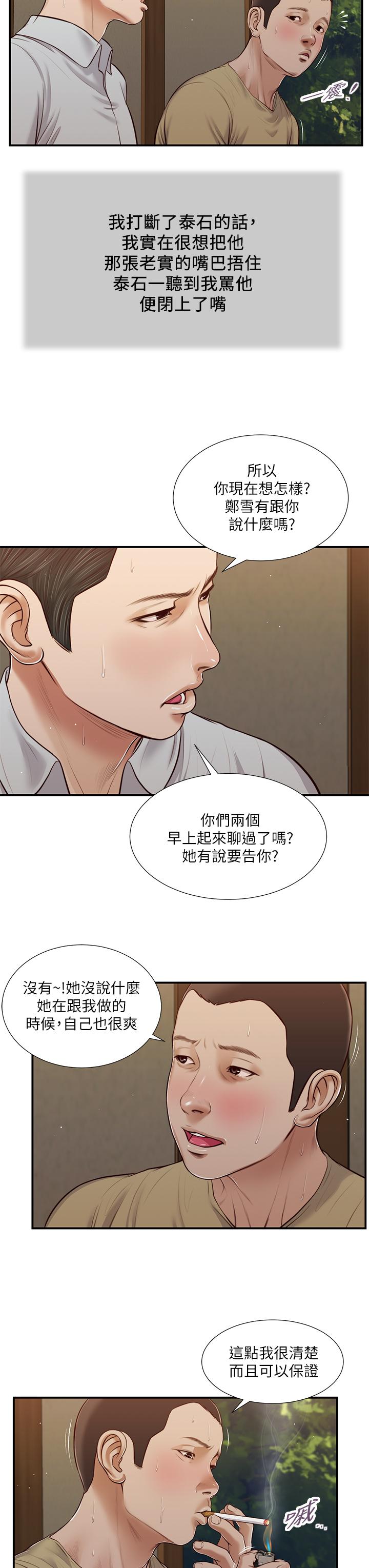 第67话-被玷污的郑雪 - 第9.jpg页