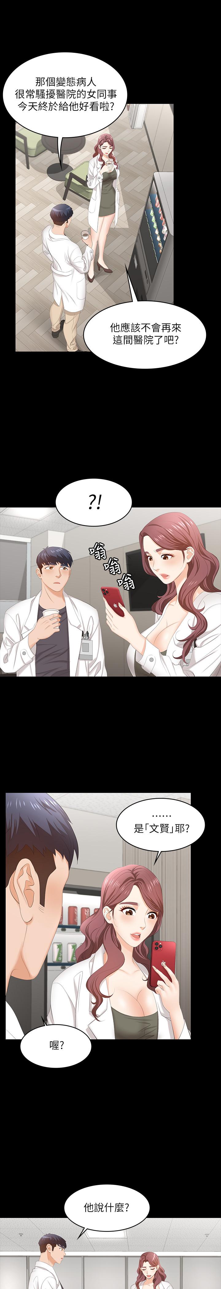 第54話-偷窺淫遂病房 - 第9.jpg页