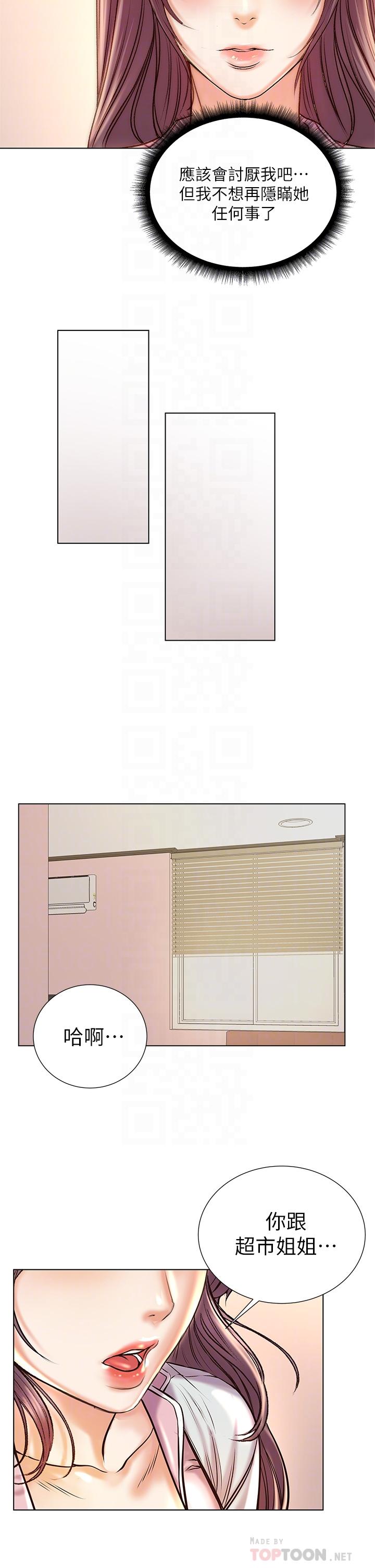 第87话-我来帮妳消毒 - 第12.jpg页