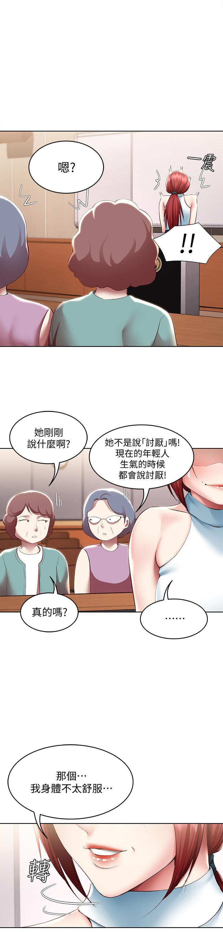 第100話-使出渾身解數撒嬌的美靜 - 第13.jpg页