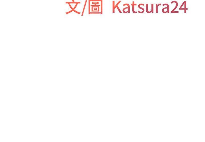 上司的地雷別亂踩 第12话 第2页