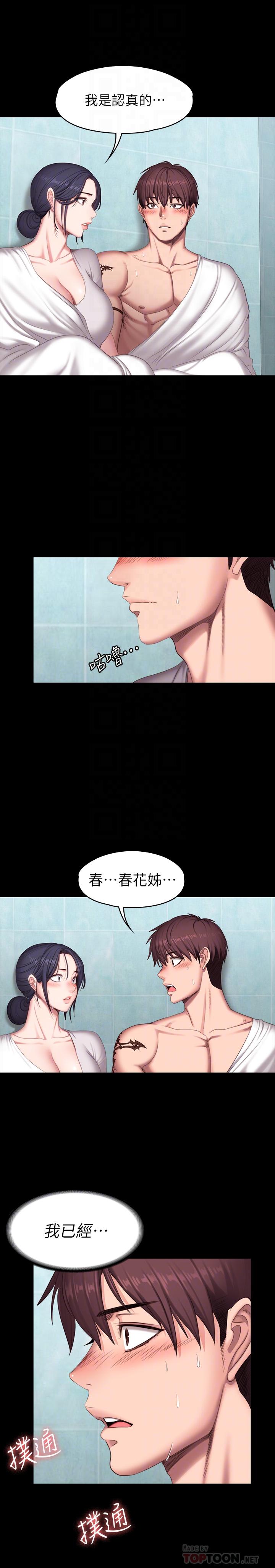 第66話-傑森終於把以晨媽媽給... - 第16.jpg页