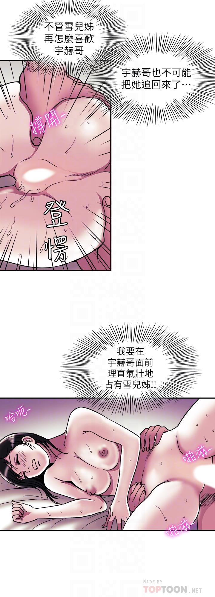 第87話(第2季)-彩蓮令人震驚的宣言 - 第18.jpg页