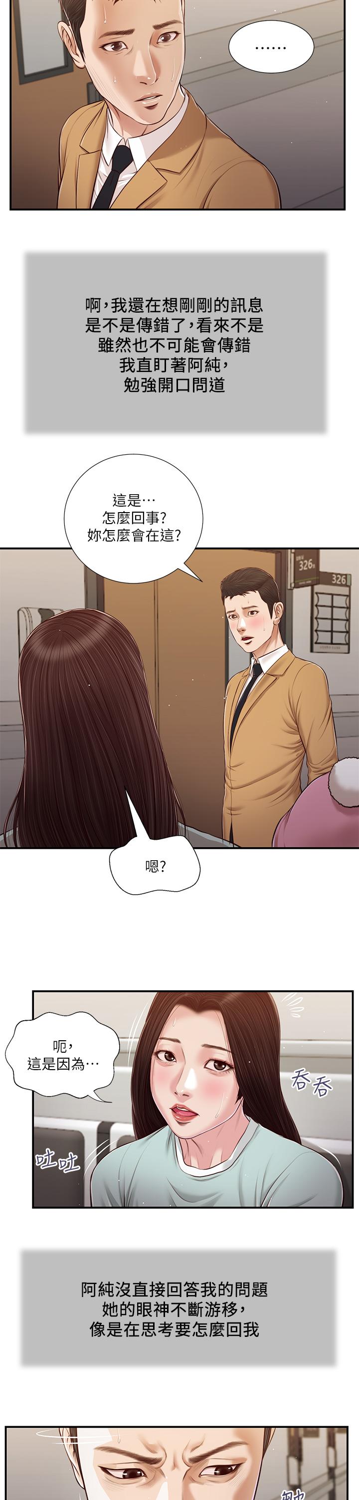 第94话-你还有脸回来 - 第13.jpg页
