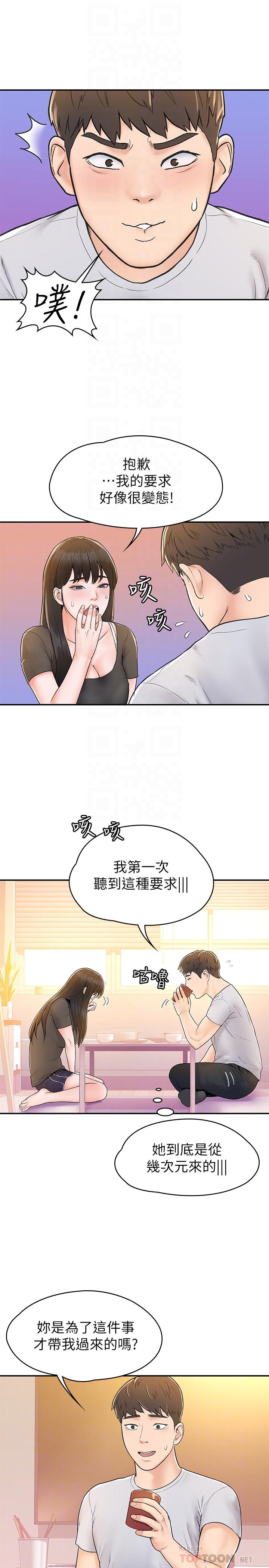 第15話-要不要來我家坐坐 - 第14.jpg页