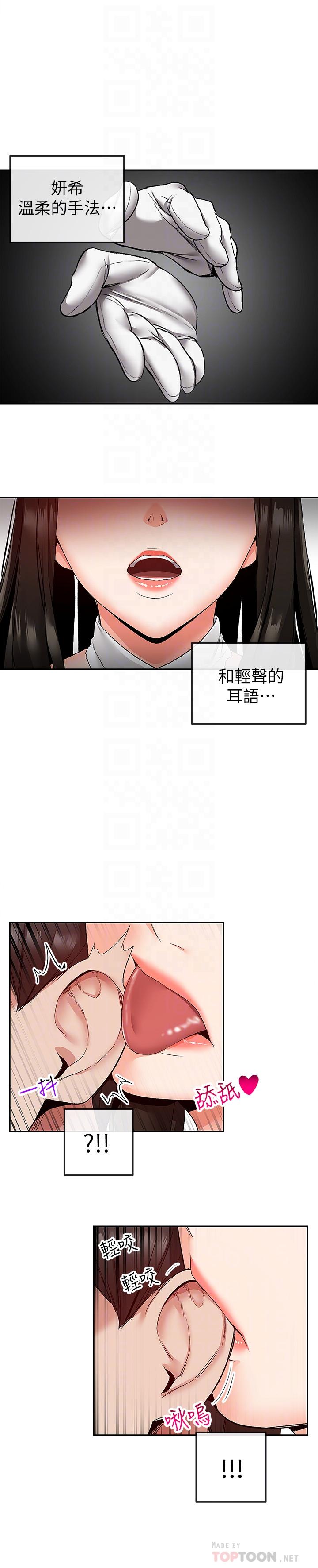 第35話-喜歡你粗魯一點 - 第4.jpg页