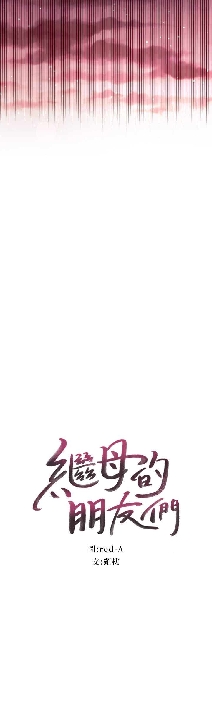 第61話-被女王靜恩召喚的碩宇 - 第3.jpg页