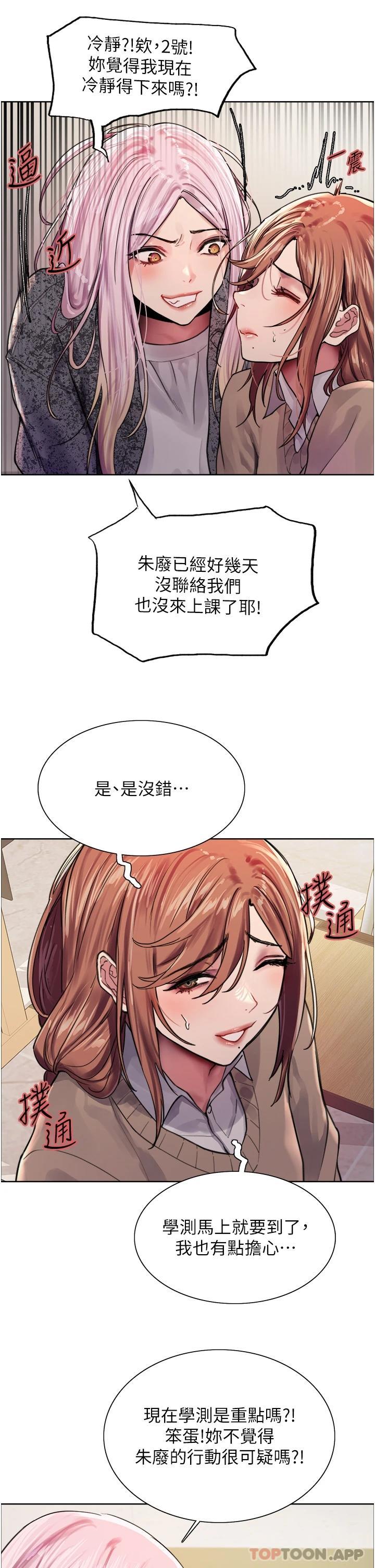 第39话-主人…小岚好想你♥ - 第11.jpg页