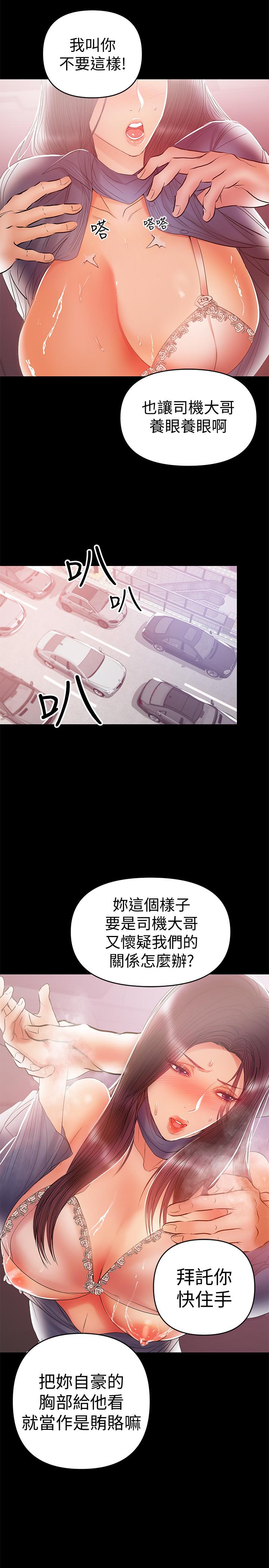 第21話-在车上被硬来 - 第9.jpg页
