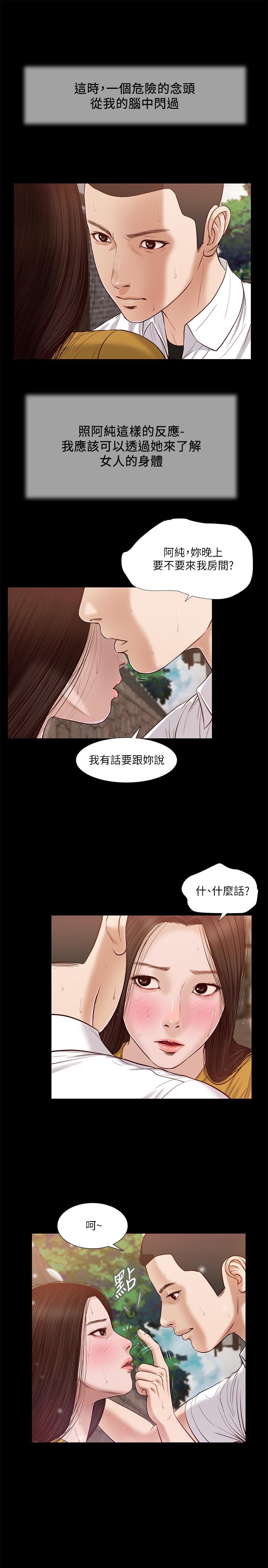 第14话-今晚要不要来我房间 - 第1.jpg页