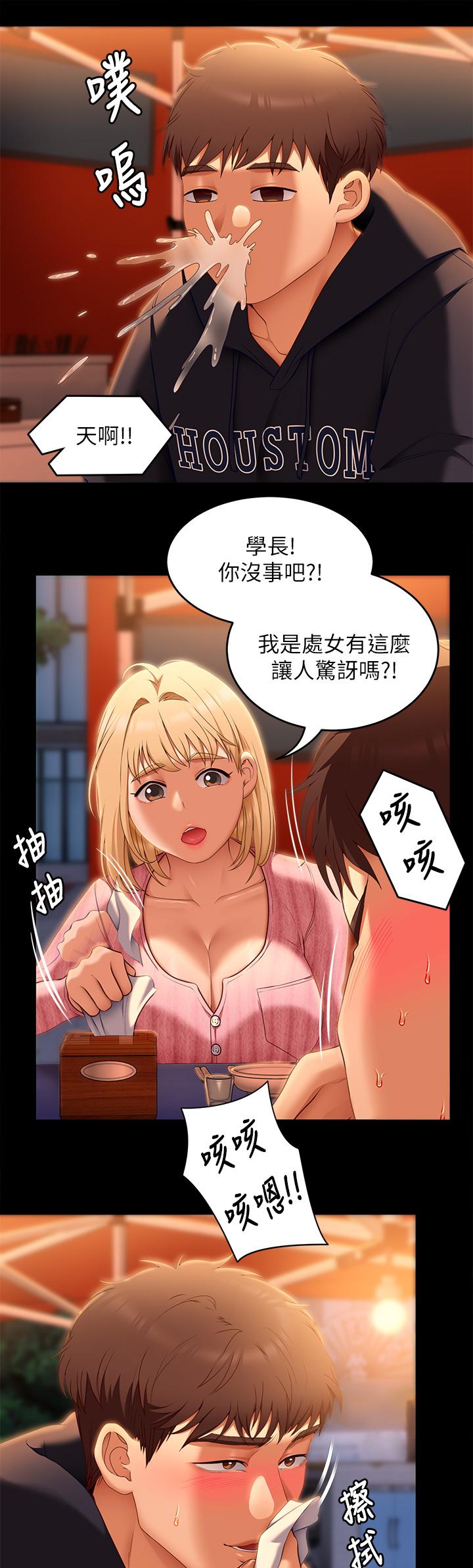 第46話-介意我把第一次給你嗎 - 第24.jpg页