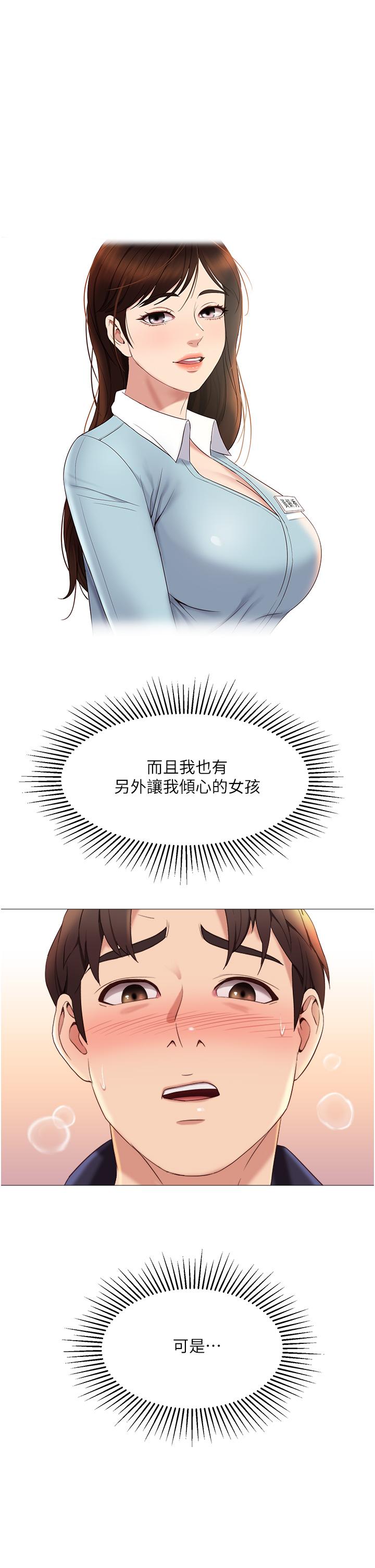 第14話-渴望你從後面上我 - 第25.jpg页