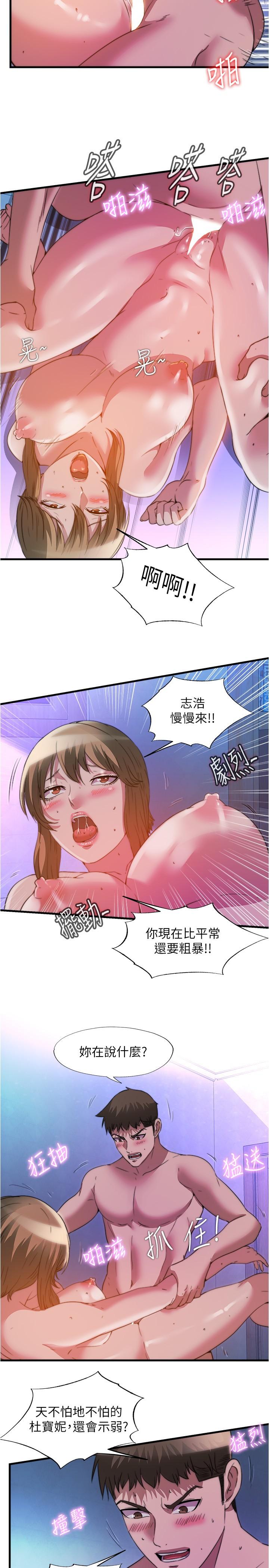 第101话-都要射給我才對 - 第5.jpg页