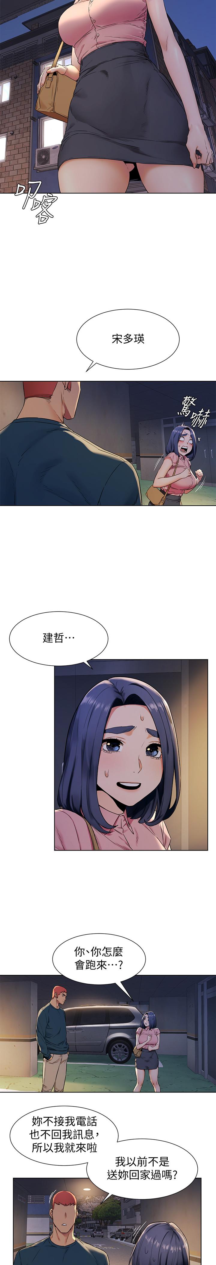 第82話-慾火焚身的建哲 - 第15.jpg页