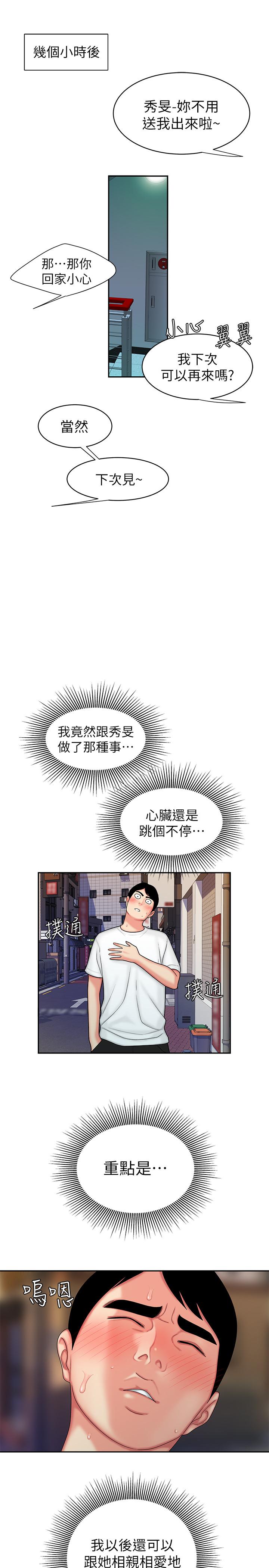 第21話-在路邊攤遇到中式料理老闆娘 - 第21.jpg页