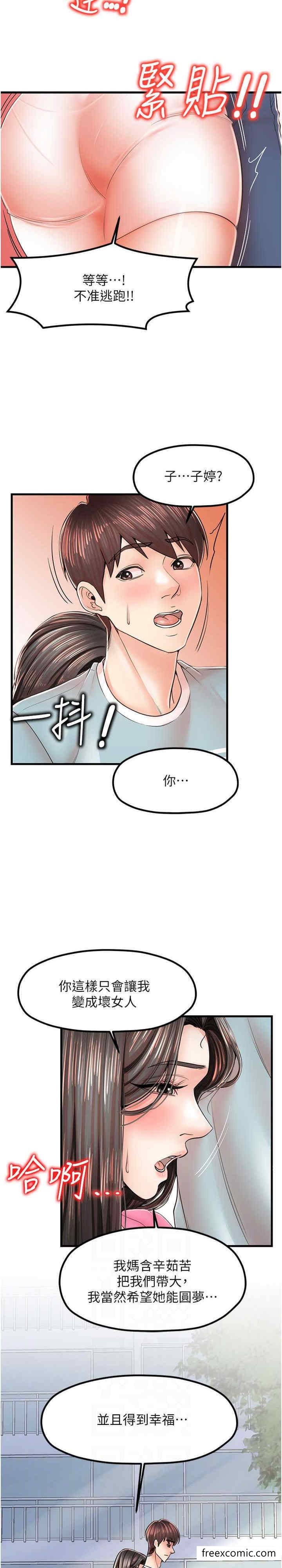 第17话-被折磨到体无完肤 - 第12.jpg页
