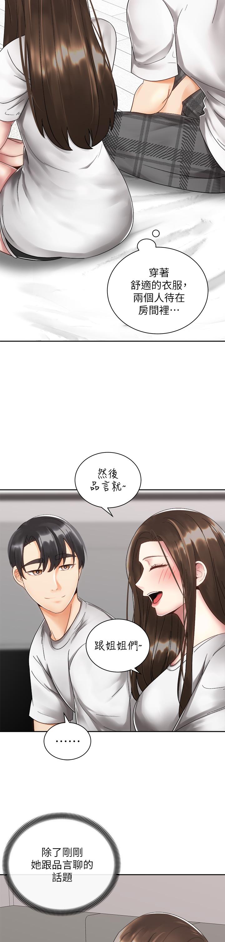 骑乘姿势预备~起! 第33话-摸胸部心情会变好哦 第2页
