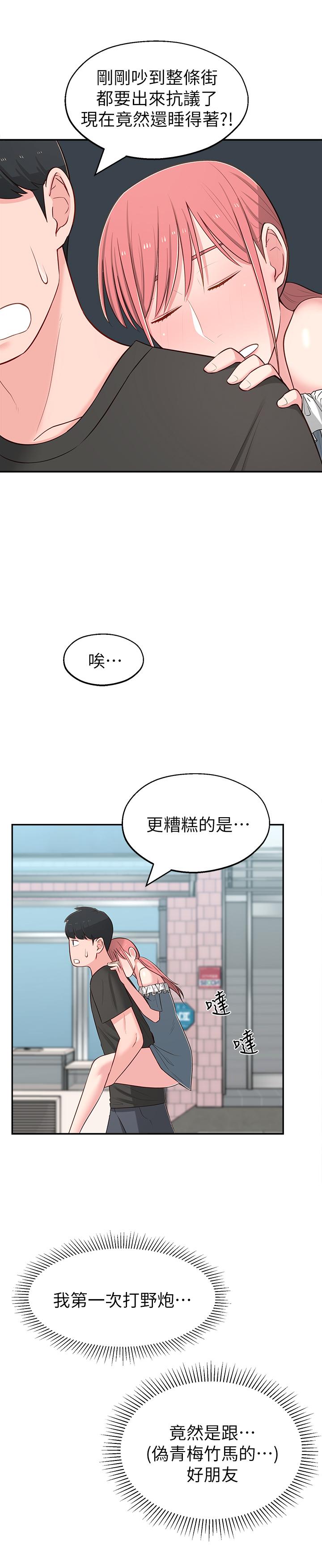 第15话-引人遐想的薄纱 - 第20.jpg页