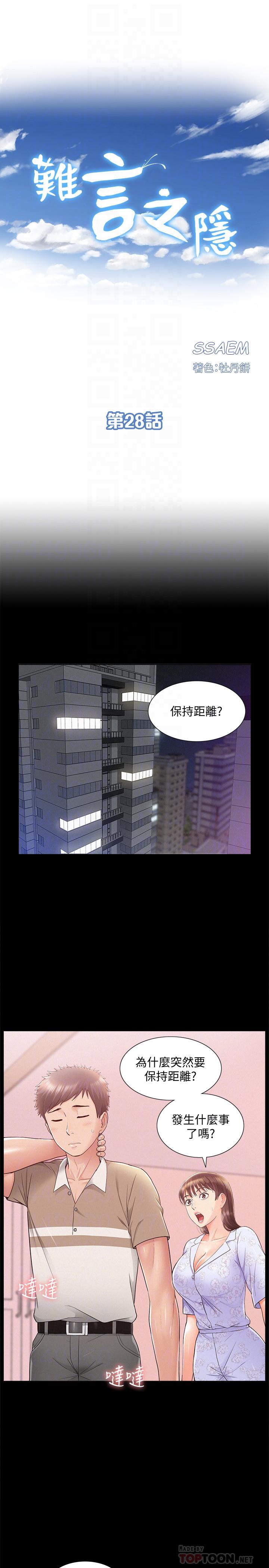 第28話-令人心動的旅行 - 第4.jpg页