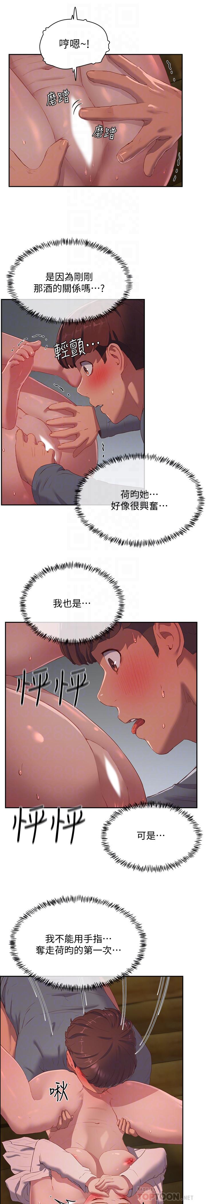第11话-其實...你是我的第一次... - 第12.jpg页