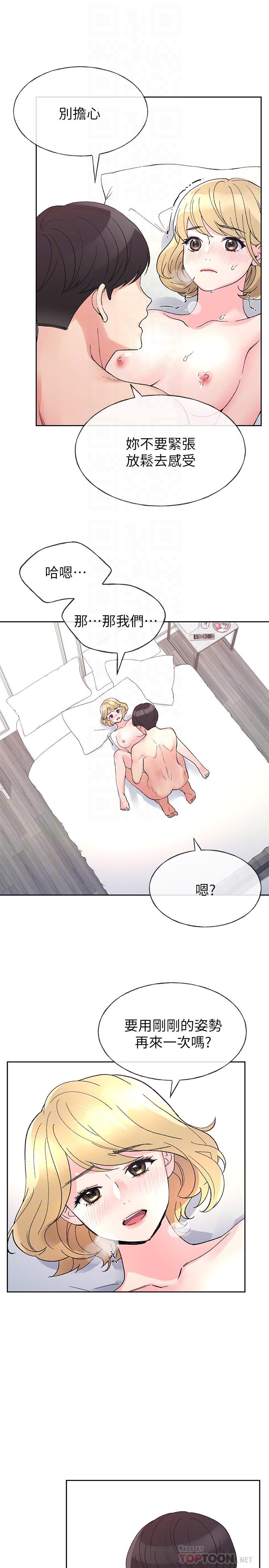 第53話-真的好喜歡 - 第16.jpg页