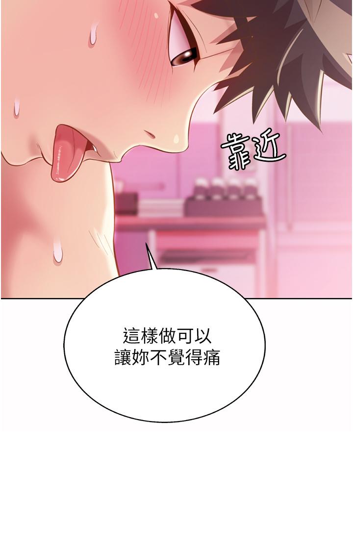 第54話-再次體會第一次的感覺 - 第50.jpg页