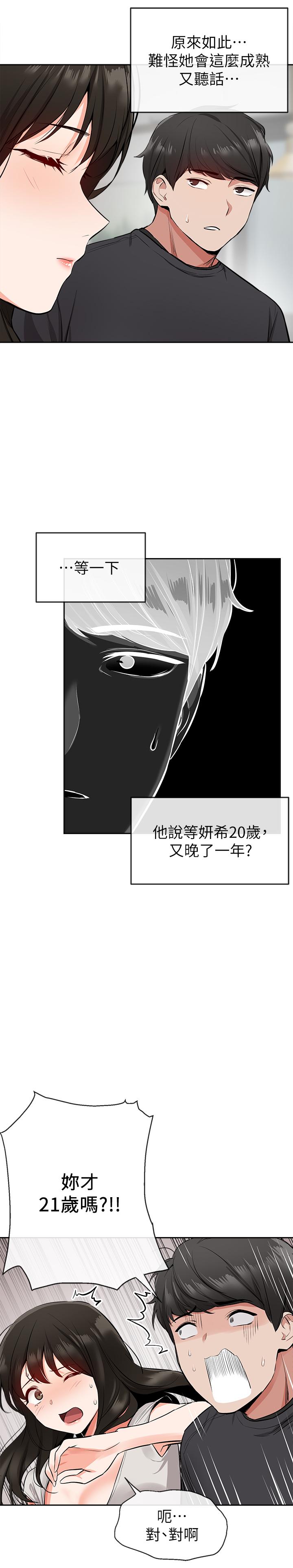 第5話-找上門的妍希 - 第21.jpg页