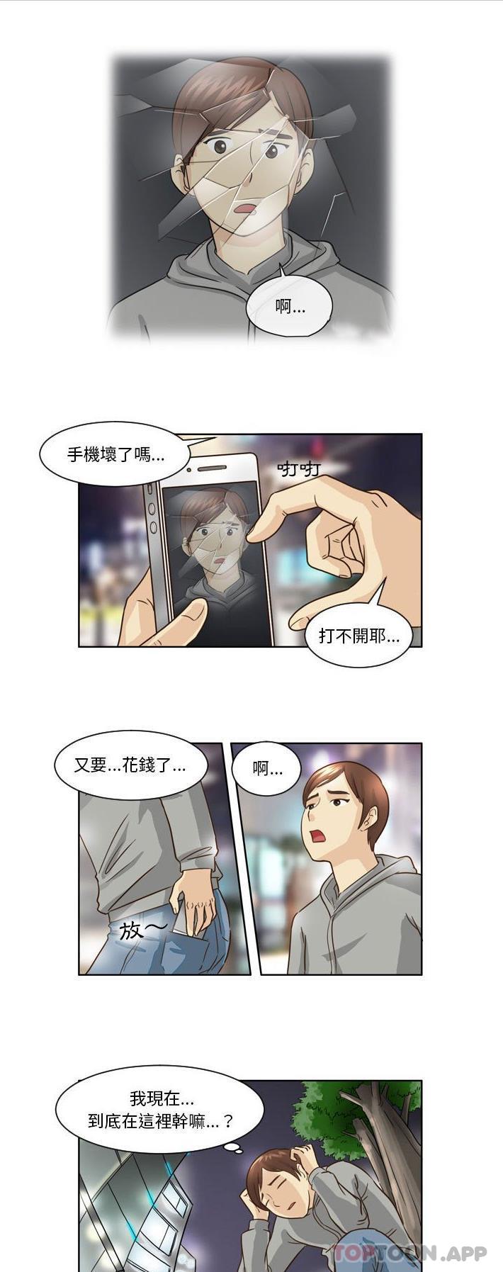 無法談戀愛的她 第12话 第1页