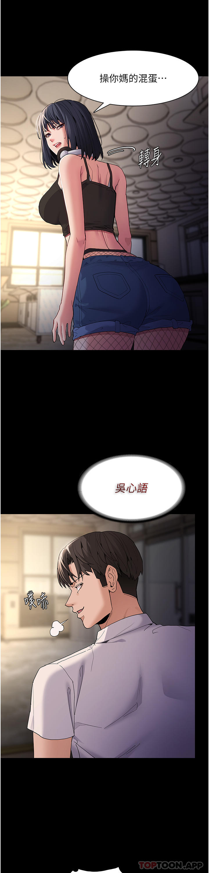 第40话-被当众调戏很爽吧？ - 第23.jpg页