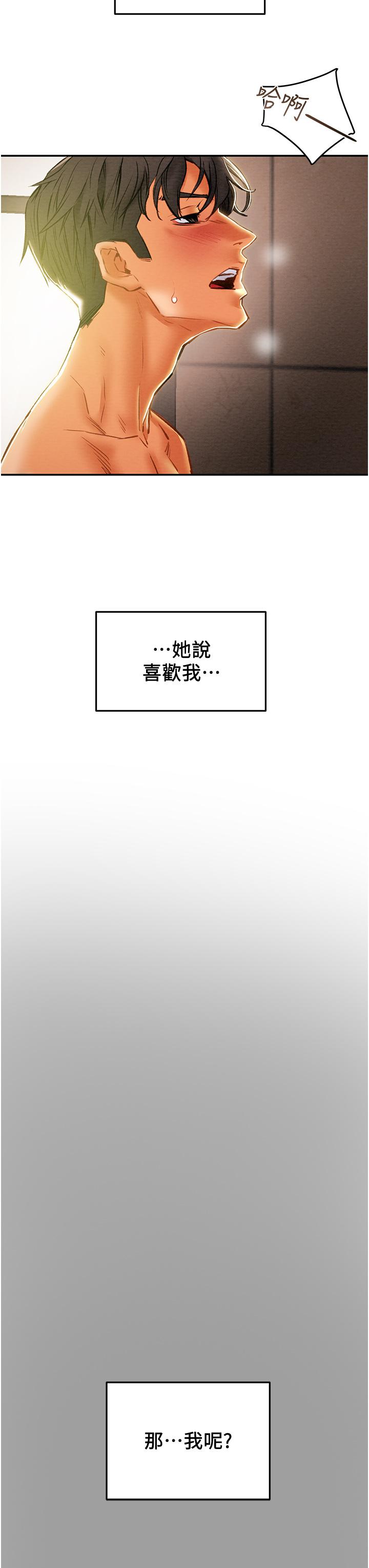 第45话-我要顶进喉咙深处 - 第48.jpg页