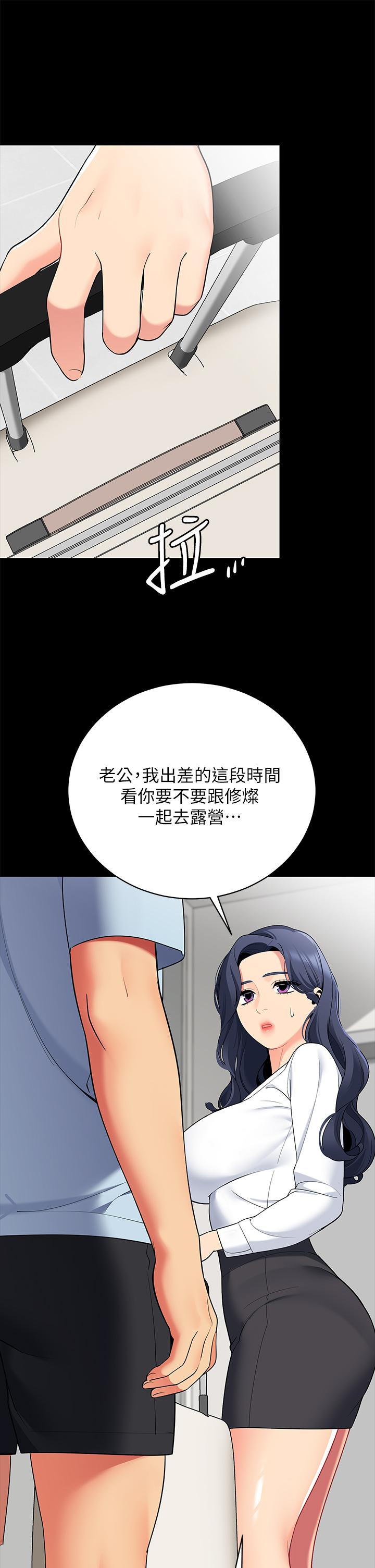 第18話-我不該對你亂來的 - 第48.jpg页