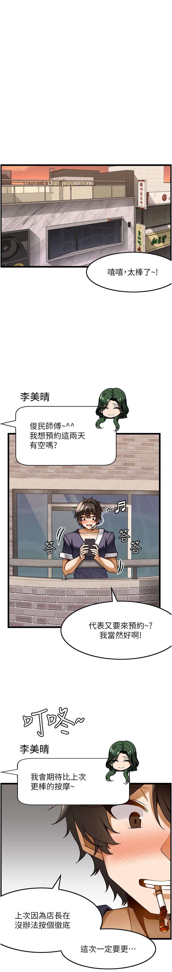 第18话-鲜嫩的鲍鱼 - 第13.jpg页
