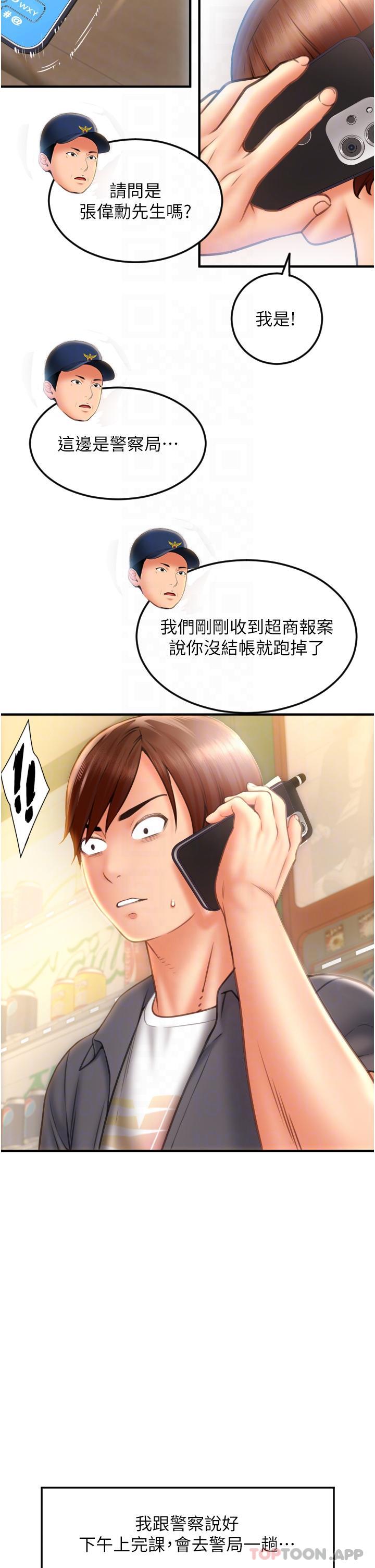 第3话-正妹店员的口爱 - 第25.jpg页