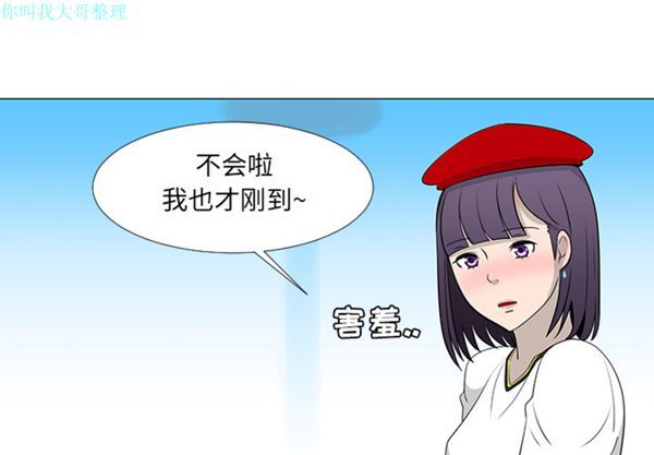 每天忍耐的男人 第 15 话 第3页