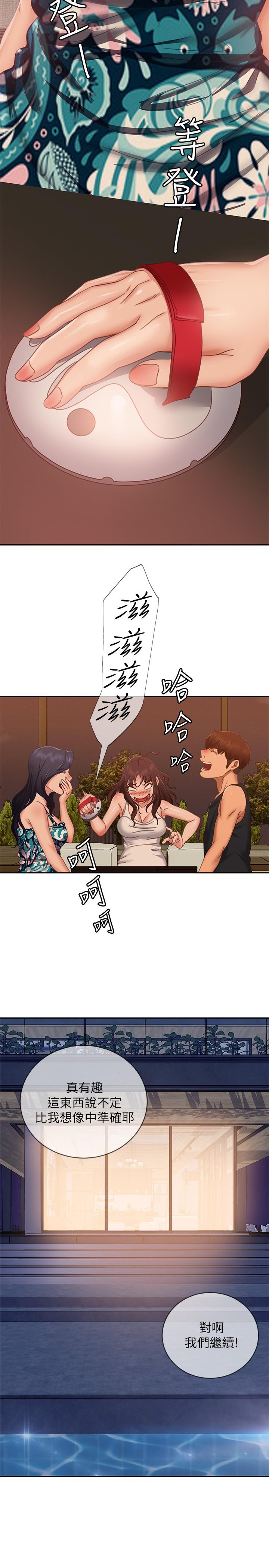 第75话-真心话大冒险 - 第30.jpg页