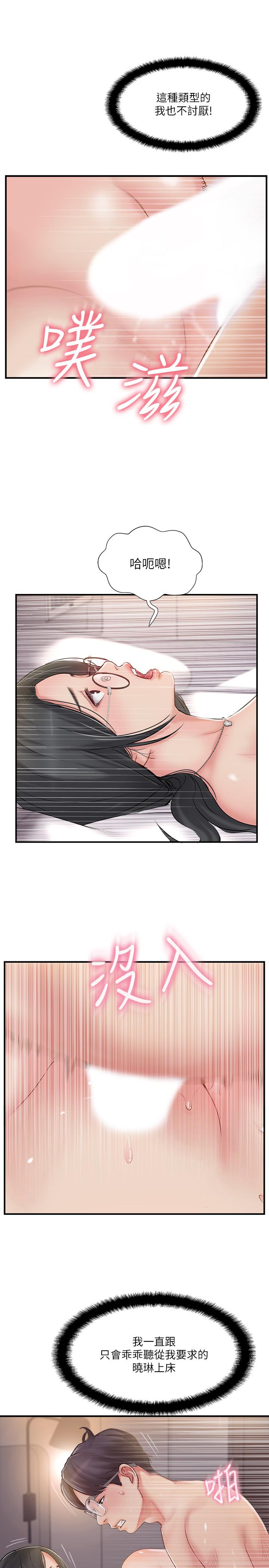 第21話-征服高傲女人的快感 - 第7.jpg页