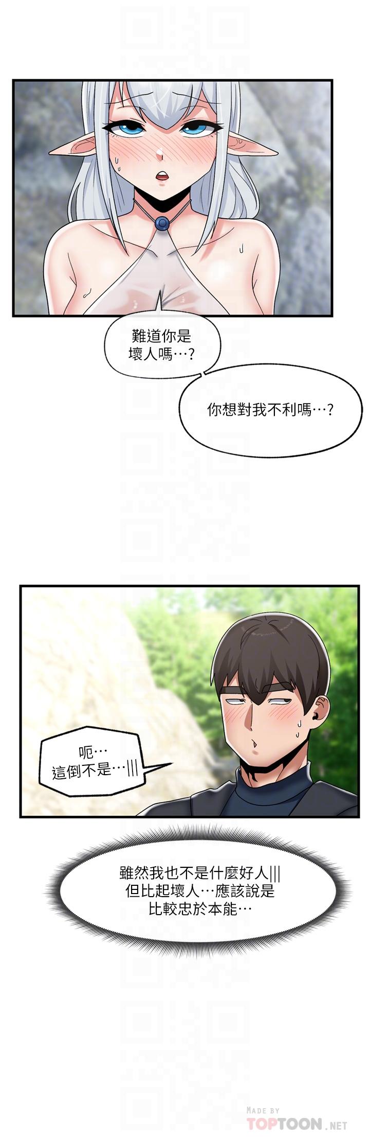 第46話-不用催眠能勾引女人嗎 - 第12.jpg页