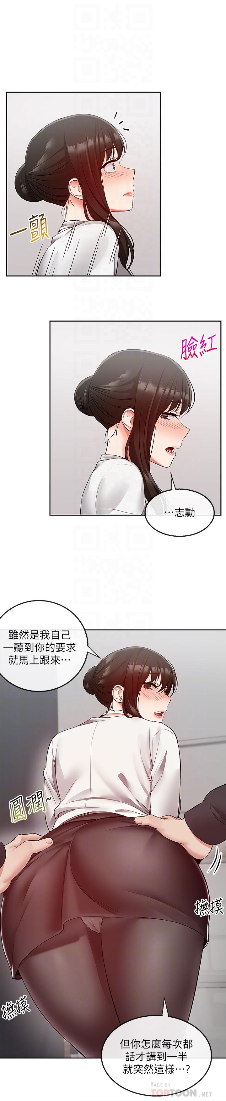 第28話-老師今天要處罰你 - 第18.jpg页