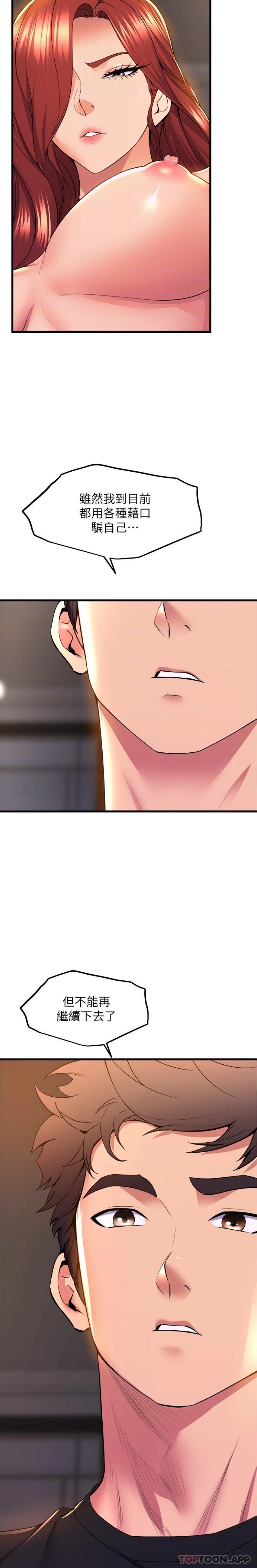 第65话-你害我开始发情了 - 第9.jpg页