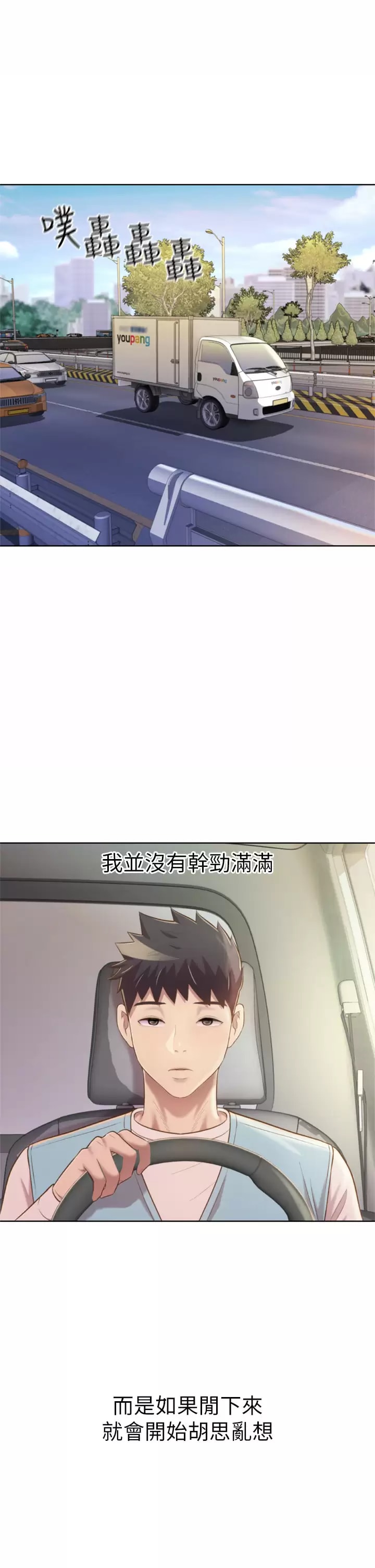 第64话-火热的新婚夫妻Play - 第9.jpg页