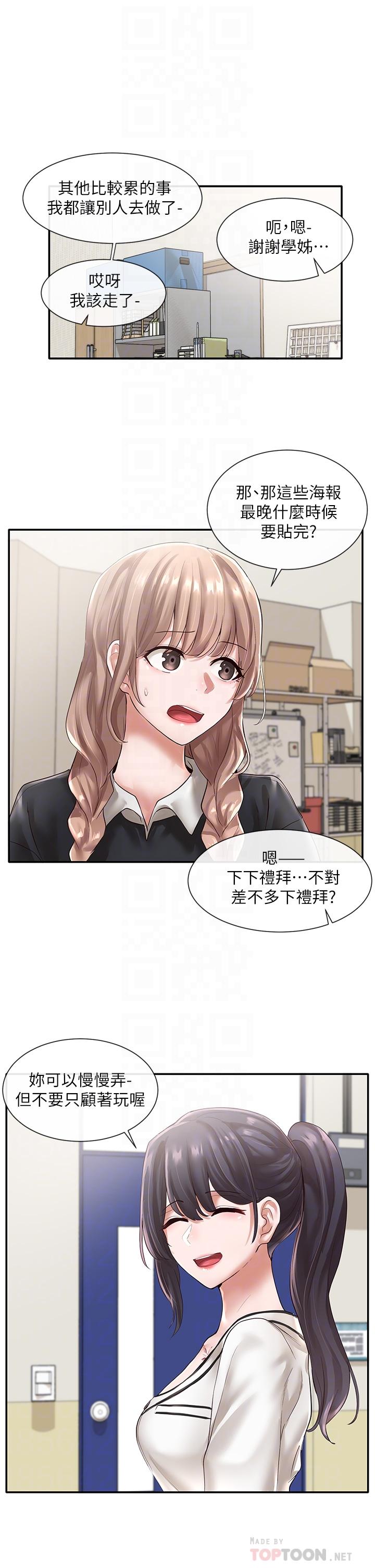 第51話-林佳瑜，需要幫忙嗎 - 第18.jpg页