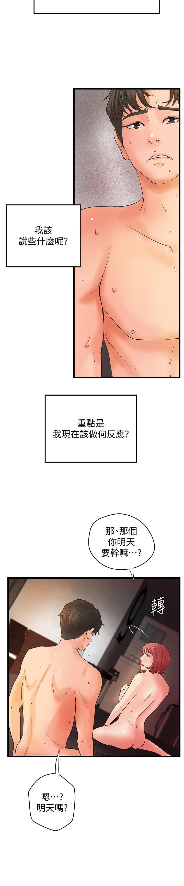 第36話-我想再跟你多待一天 - 第28.jpg页