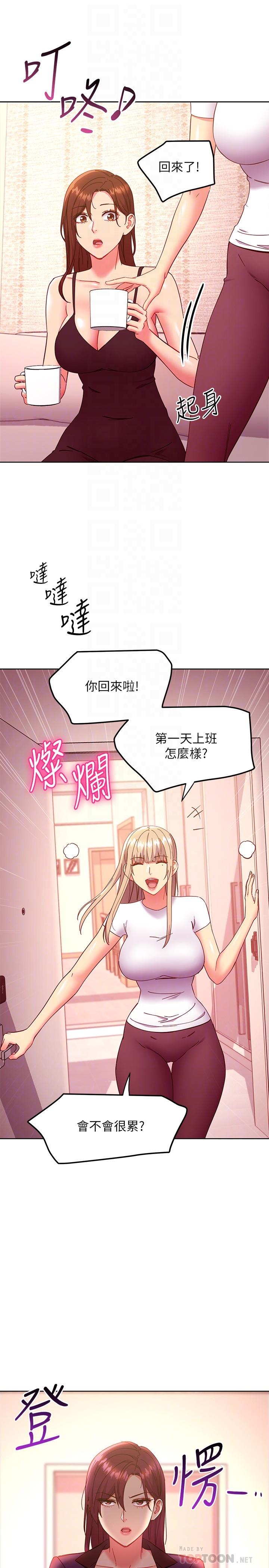 第146話-在浴室都停不下來的四人行 - 第6.jpg页