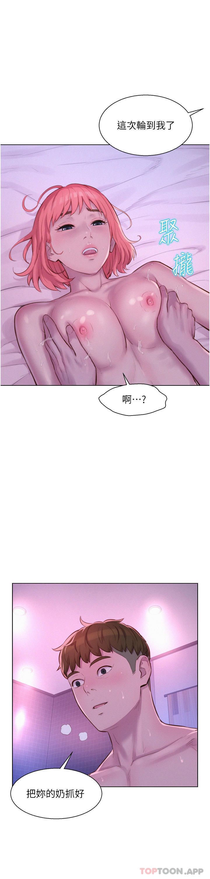 第43话-别迟疑了，快插进来 - 第27.jpg页