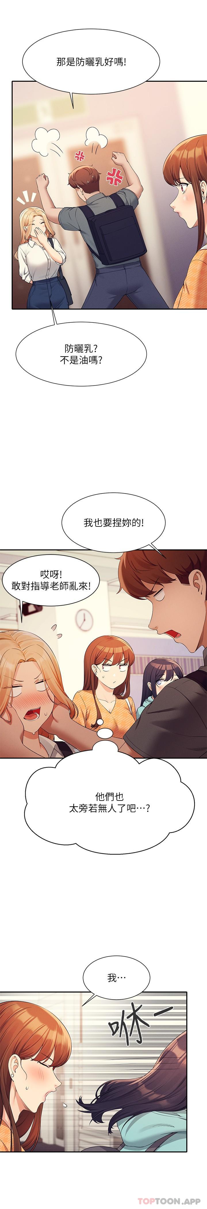 第84话-做到妳满足为止 - 第20.jpg页