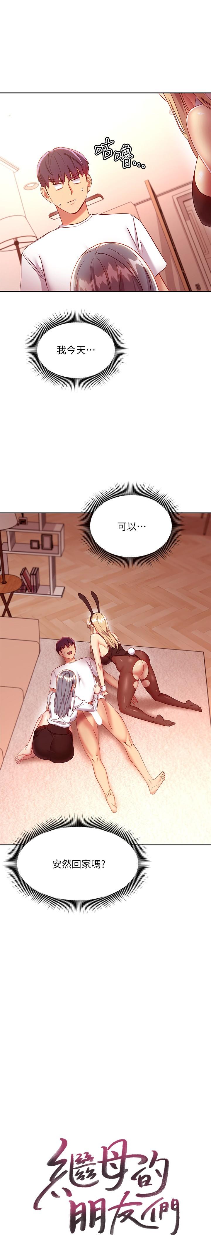 第118話-繼母的朋友們甜美的滋味 - 第1.jpg页