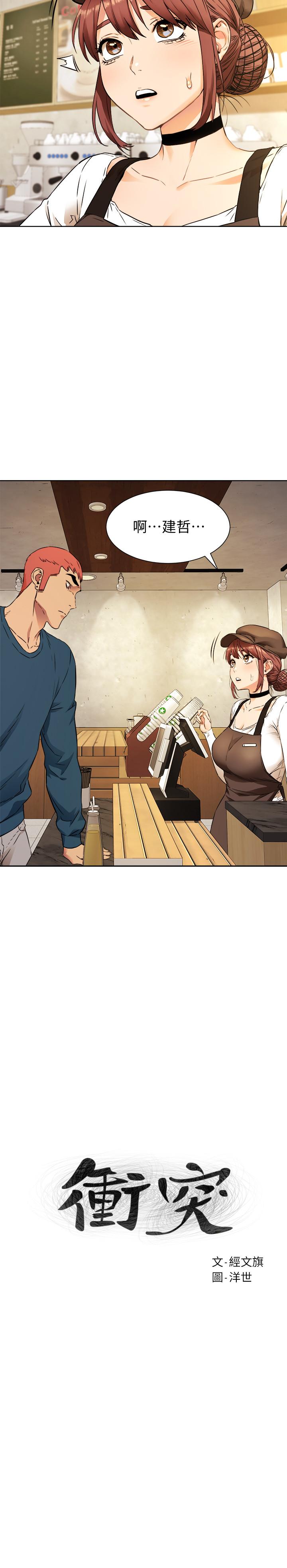 第82話-慾火焚身的建哲 - 第2.jpg页