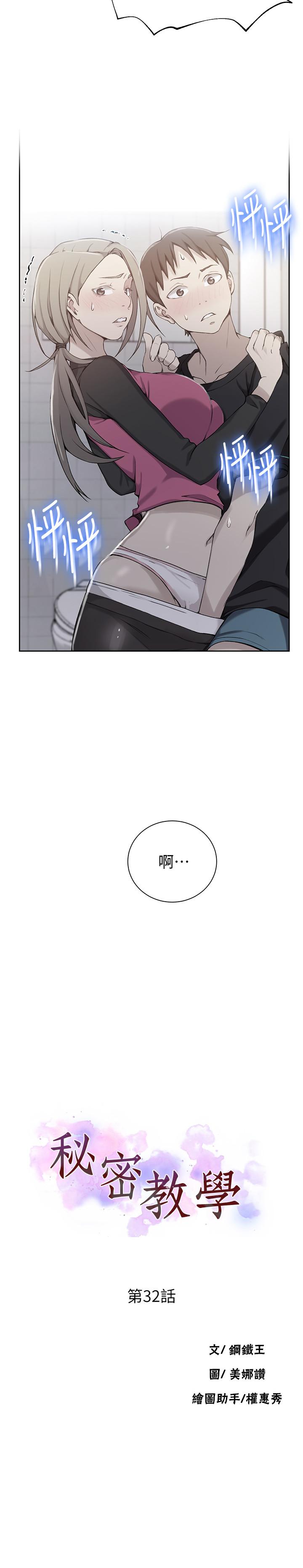 第32話-我沒有教過你這些吧 - 第2.jpg页